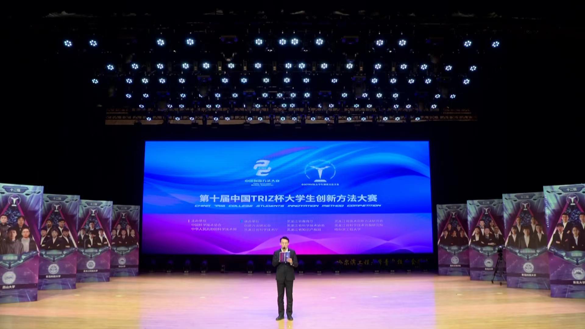 第十届中国TRIZ杯大学生创新方法大赛在哈举行